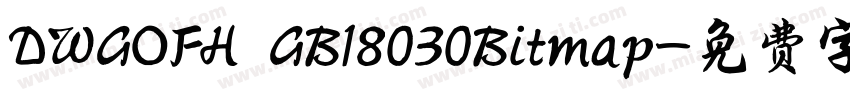 DWGOFH GB18030Bitmap字体转换